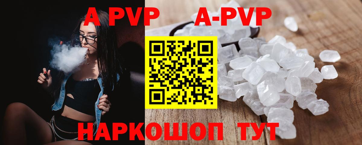 A-PVP VHQ Мичуринск