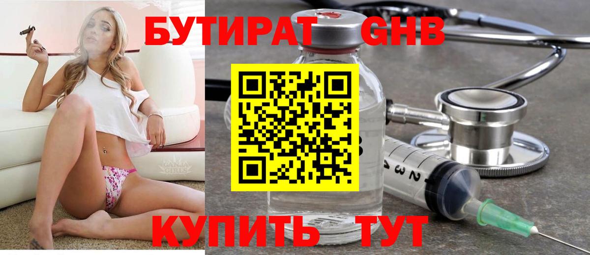 Бутират жидкий экстази Мичуринск