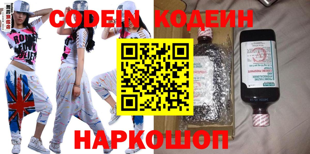 Codein напиток Lean (лин)  Codein напиток Lean (лин)  Мичуринск  Вход с VPN 