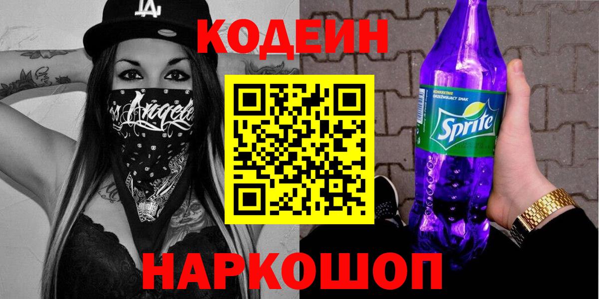Кодеин напиток Lean (лин) Мичуринск