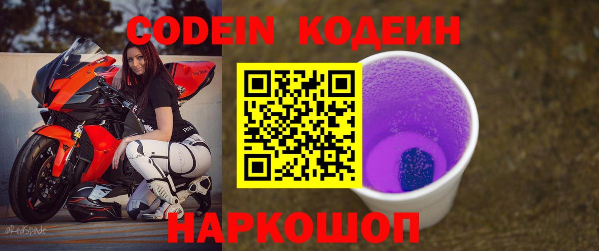Codein напиток Lean (лин)  Кодеиновый сироп Lean Purple Drank  Мичуринск 