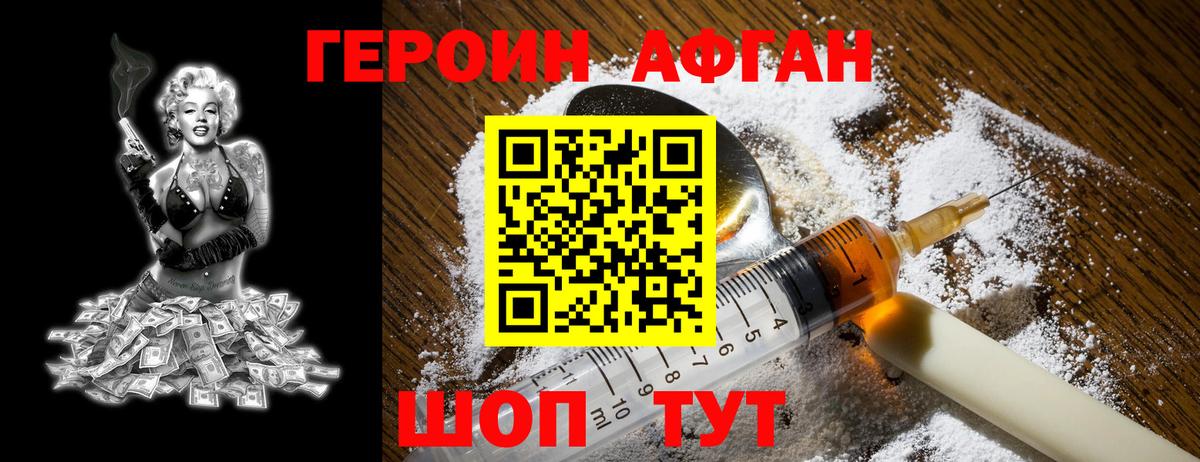 ГЕРОИН Афган  Вход с VPN  Мичуринск 