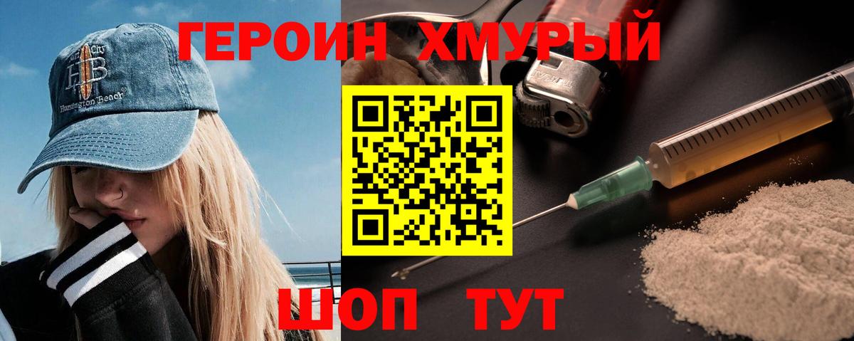 Героин гречка Мичуринск