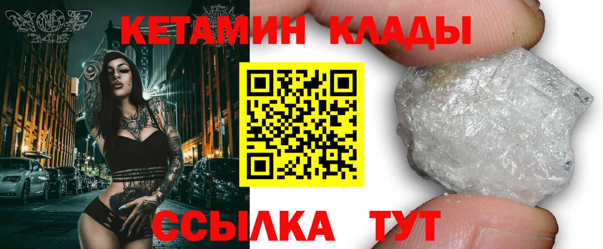 Мичуринск  КЕТАМИН VHQ  Вход с VPN 