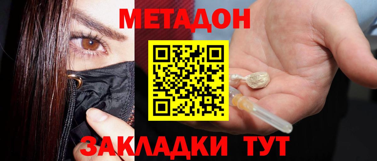 Метадон кристалл Мичуринск