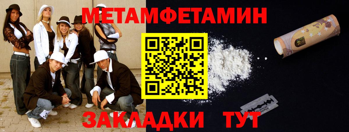 Первитин Methamphetamine Мичуринск
