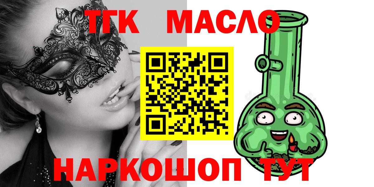 Мичуринск  Дистиллят ТГК концентрат  Вход с VPN  Дистиллят ТГК концентрат 